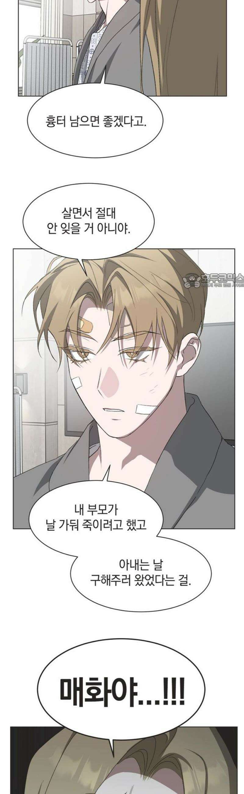 불완전 신데렐라물 97화 26