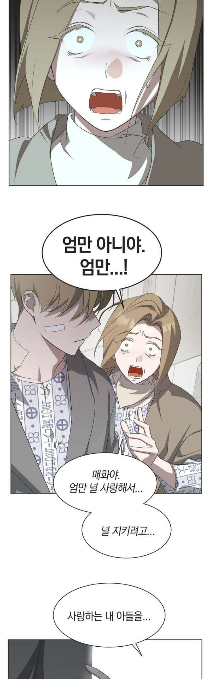 불완전 신데렐라물 97화 27