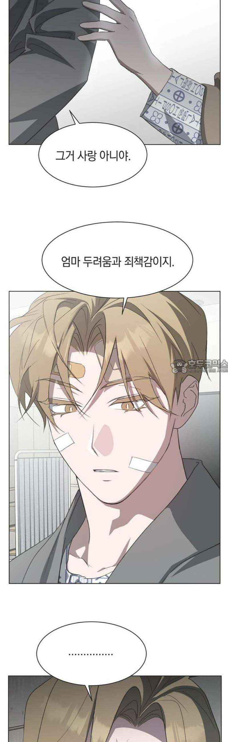 불완전 신데렐라물 97화 28