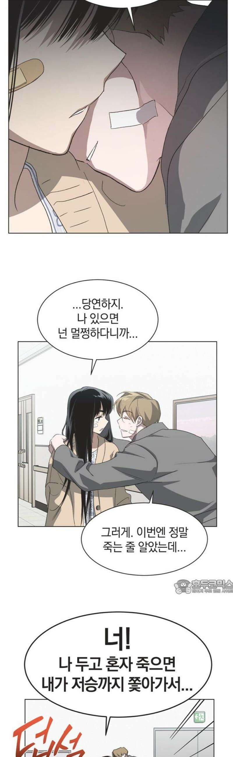 불완전 신데렐라물 97화 32