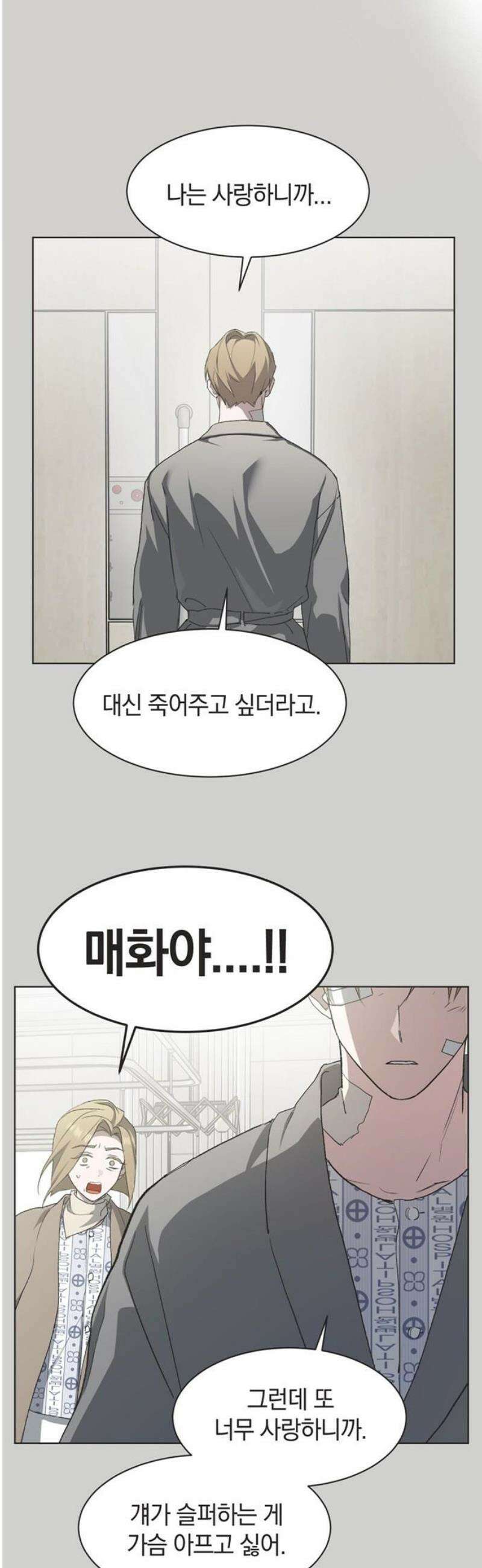 불완전 신데렐라물 97화 35