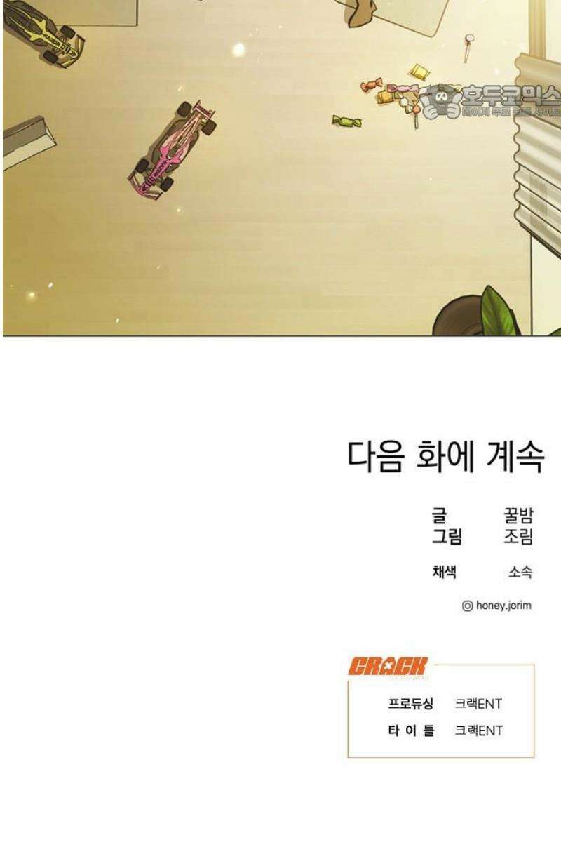 불완전 신데렐라물 97화 37