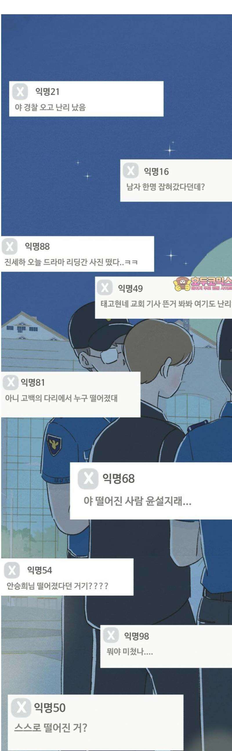 캠퍼스의 로망 36화 1