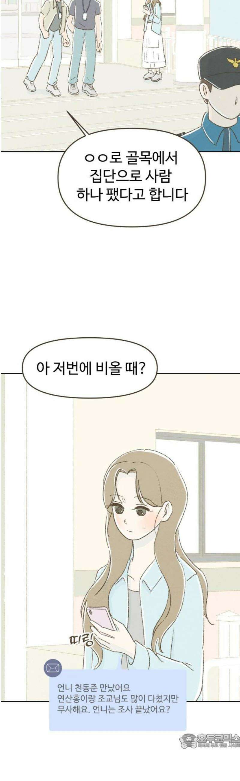 캠퍼스의 로망 36화 4
