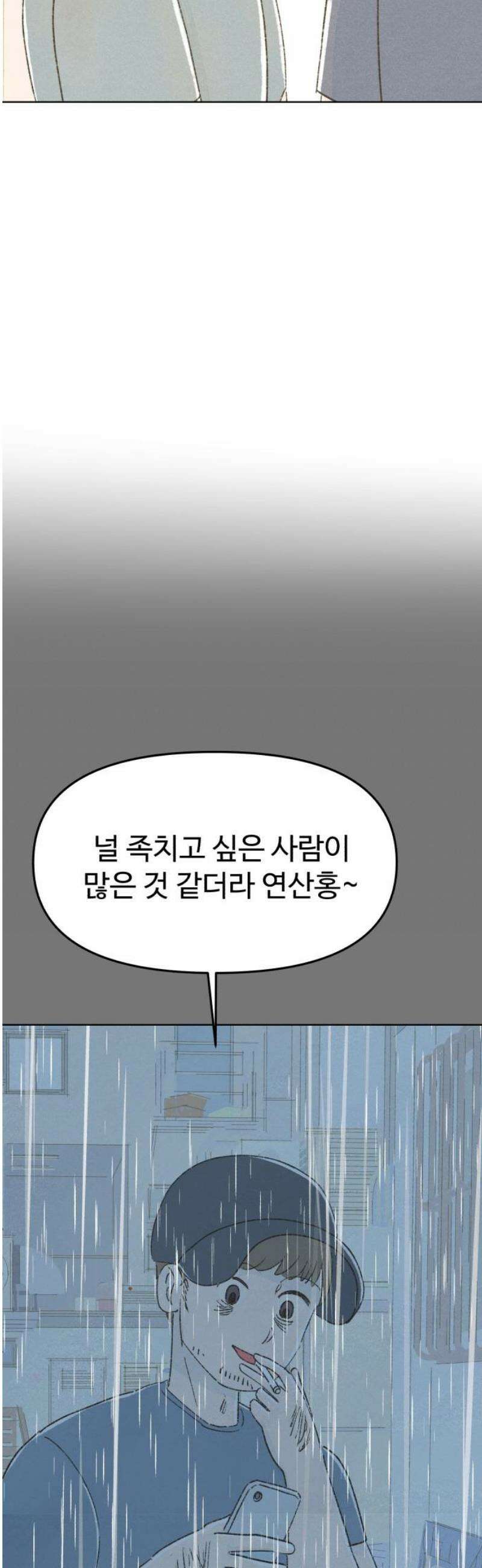 캠퍼스의 로망 36화 6