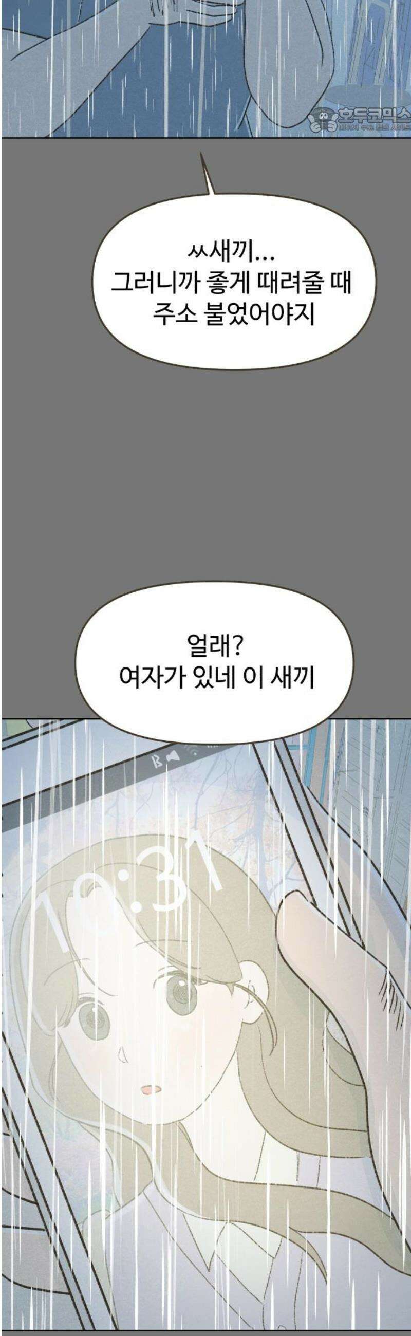 캠퍼스의 로망 36화 7