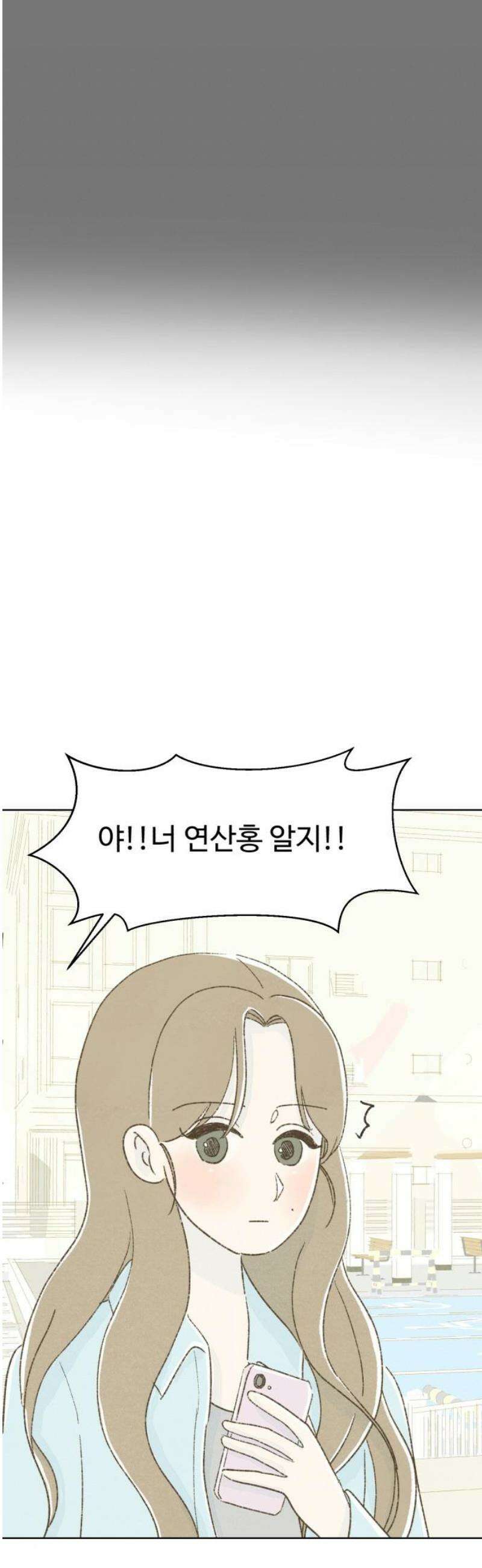 캠퍼스의 로망 36화 8