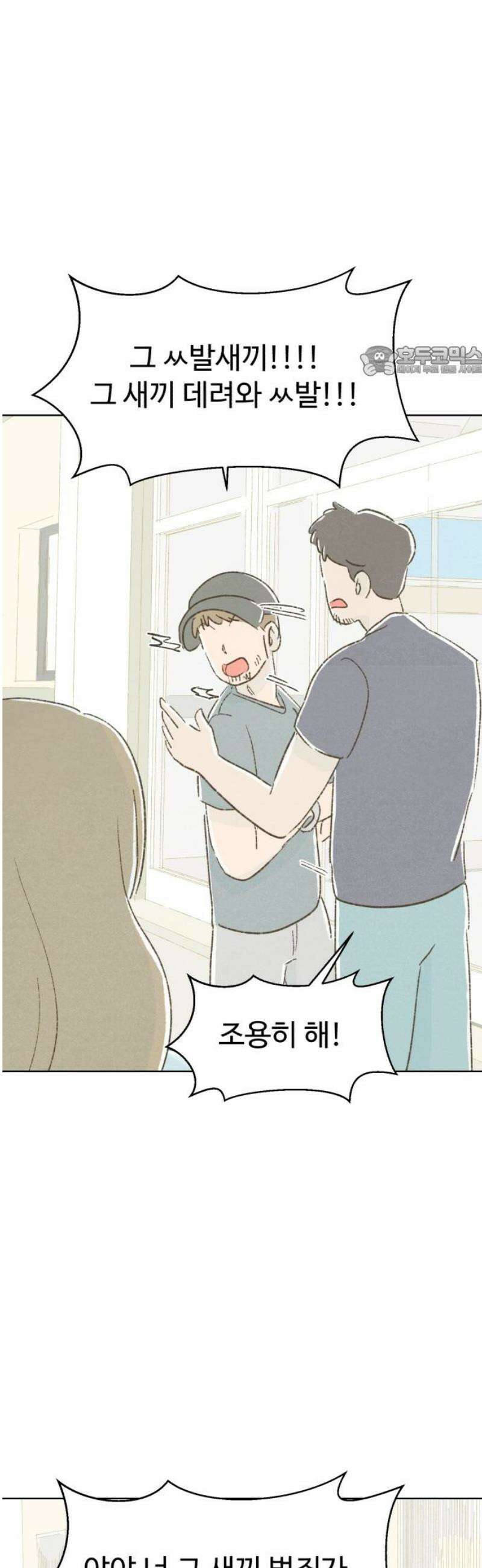 캠퍼스의 로망 36화 9