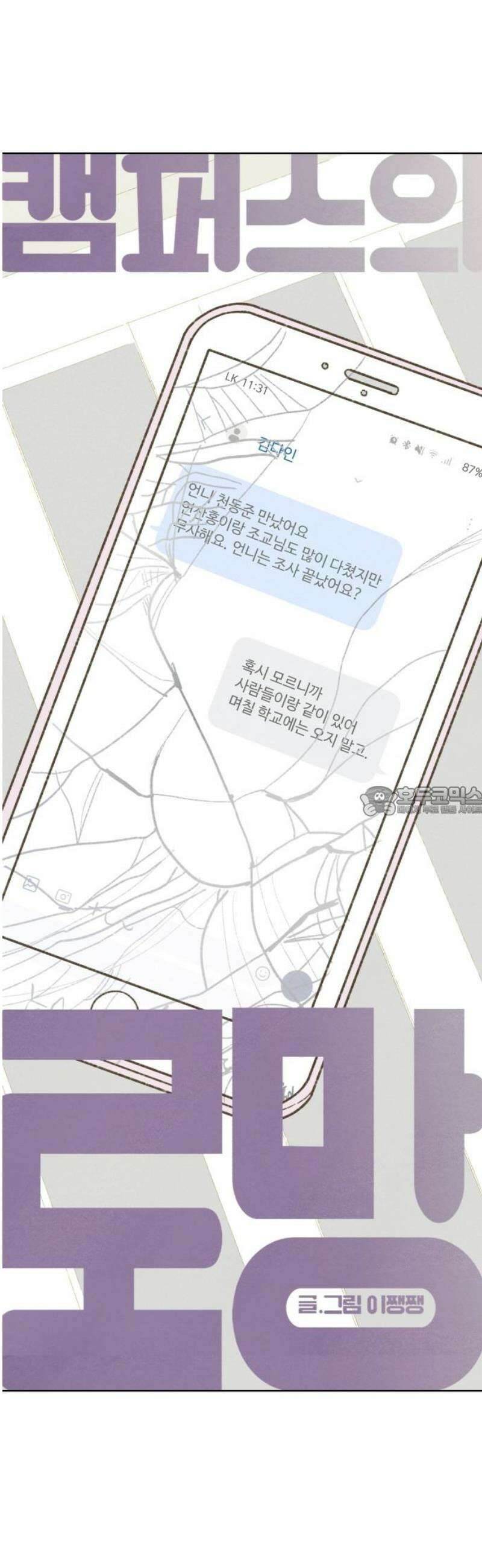 캠퍼스의 로망 36화 13