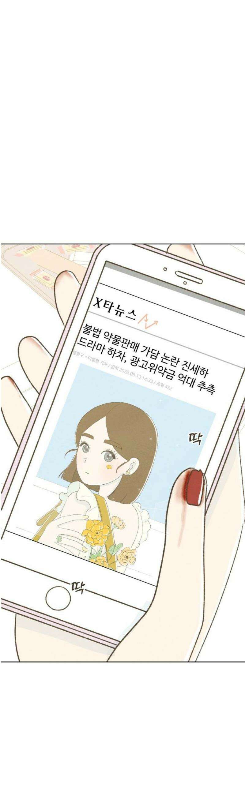 캠퍼스의 로망 36화 14