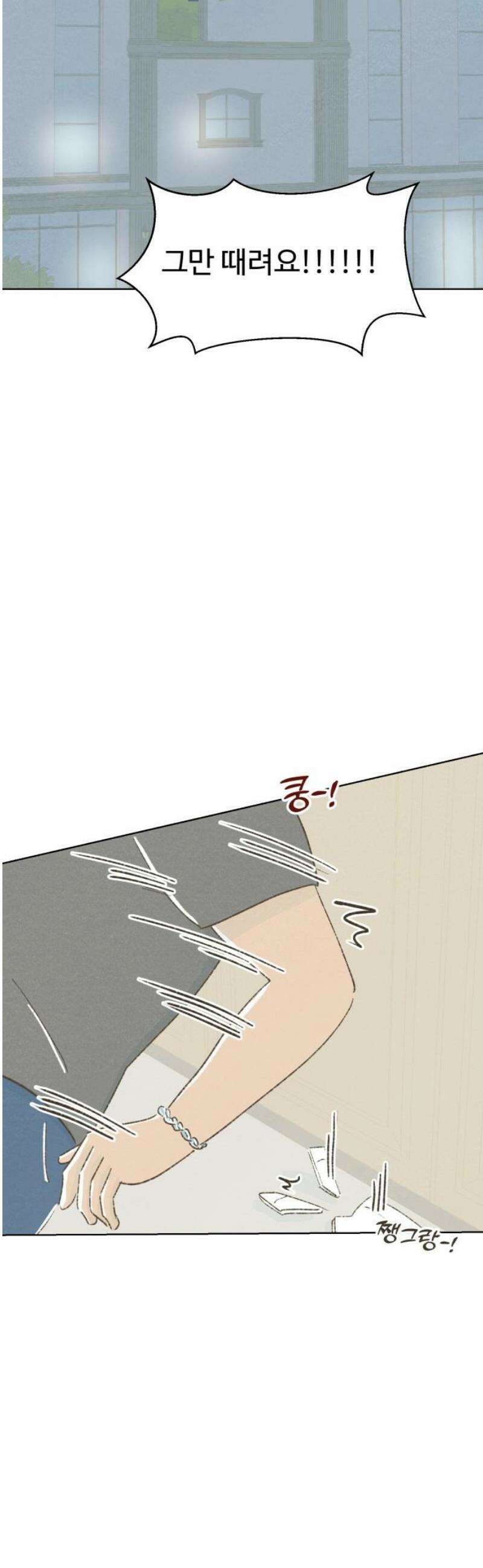 캠퍼스의 로망 36화 20