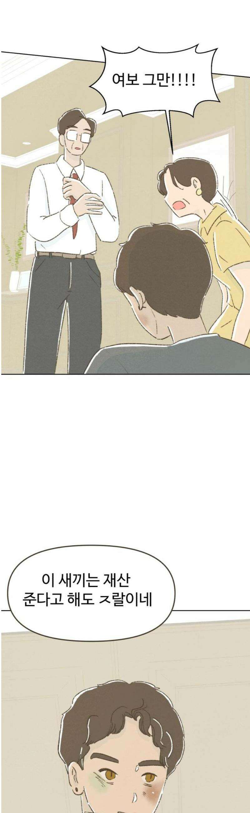 캠퍼스의 로망 36화 21