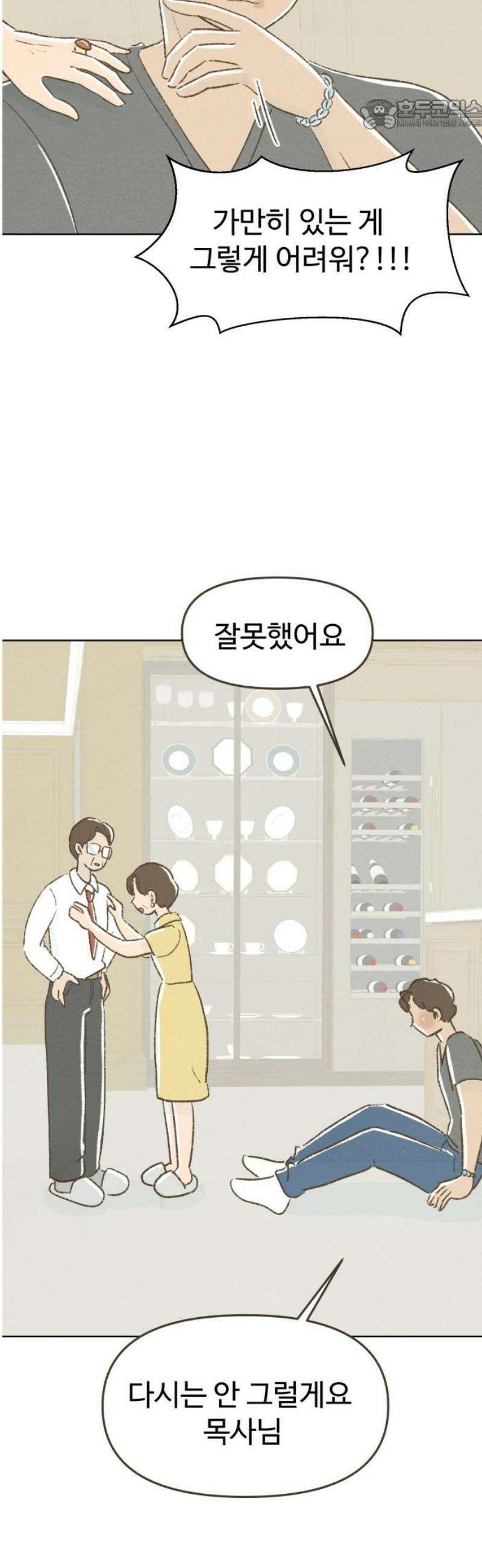 캠퍼스의 로망 36화 22