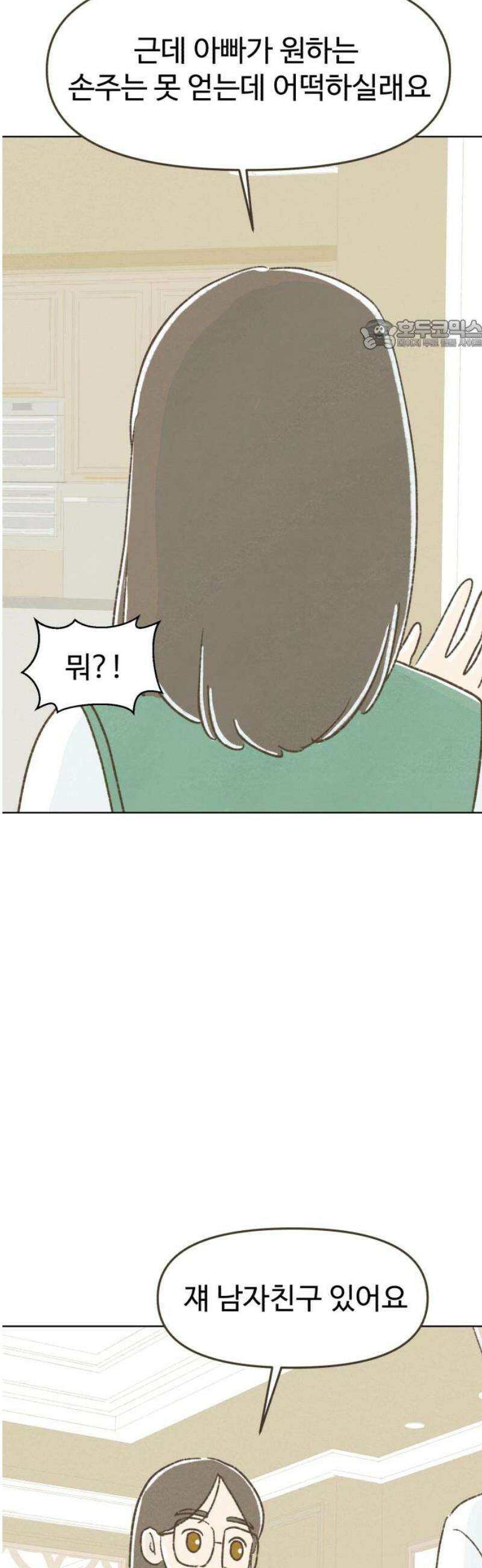 캠퍼스의 로망 36화 24