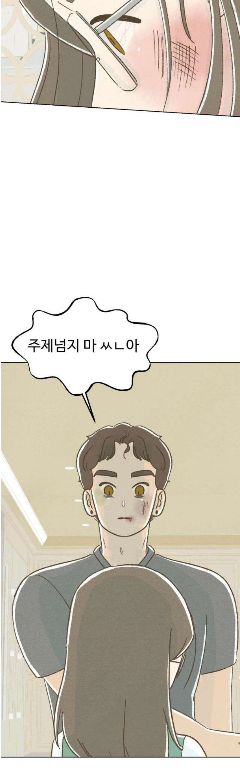 캠퍼스의 로망 36화 27