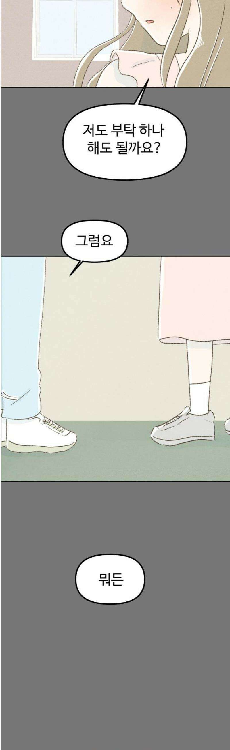캠퍼스의 로망 36화 29