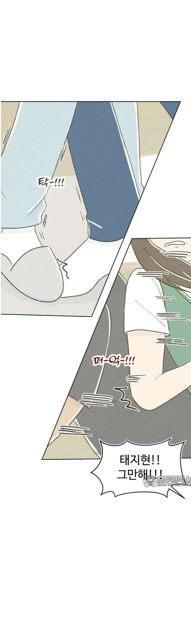 캠퍼스의 로망 36화 32