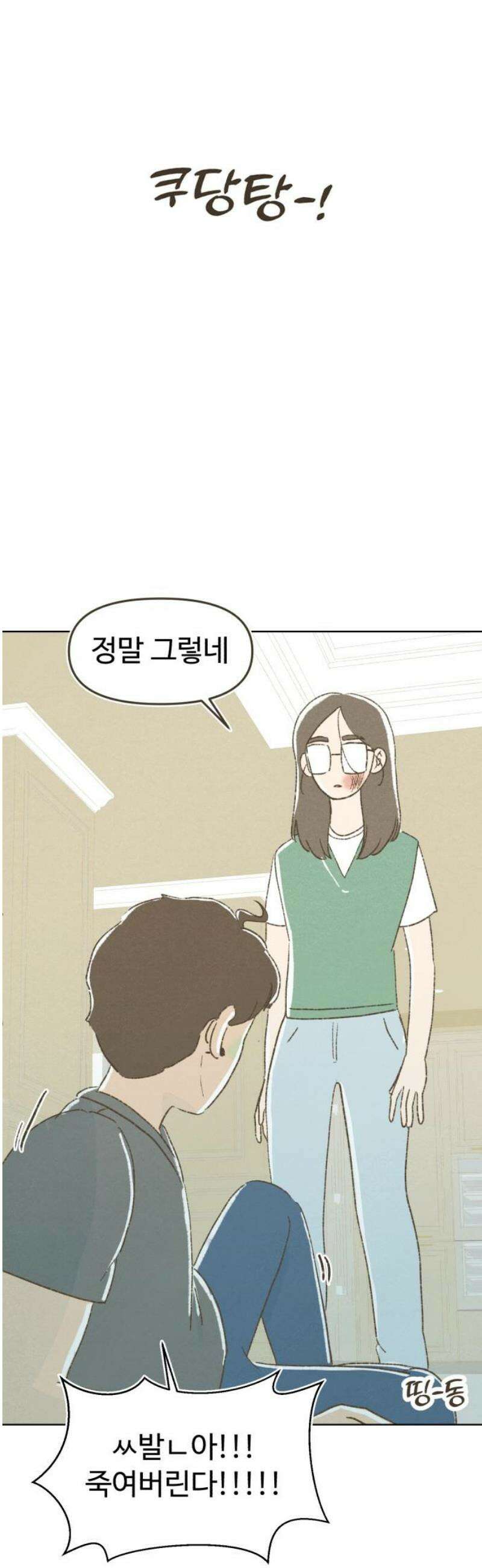 캠퍼스의 로망 36화 33
