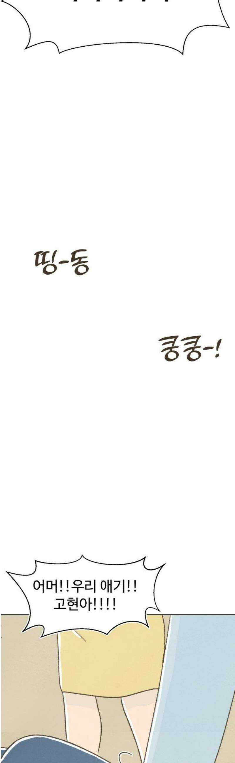 캠퍼스의 로망 36화 36