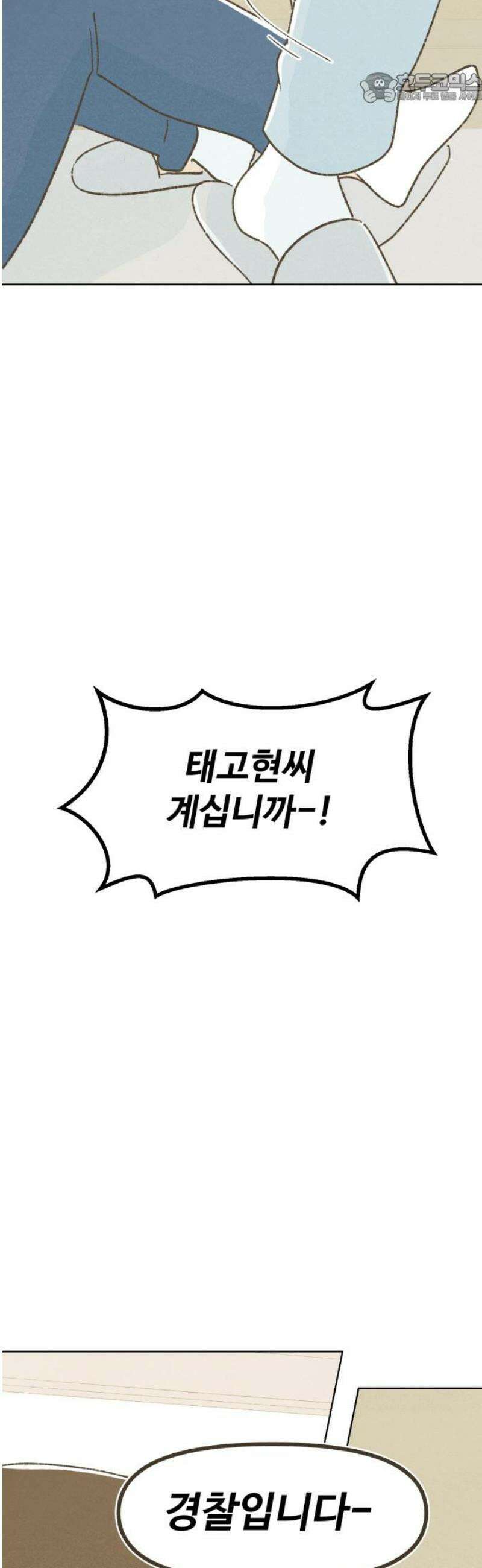 캠퍼스의 로망 36화 37