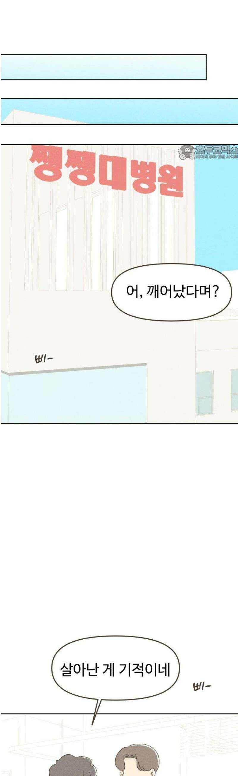 캠퍼스의 로망 36화 39