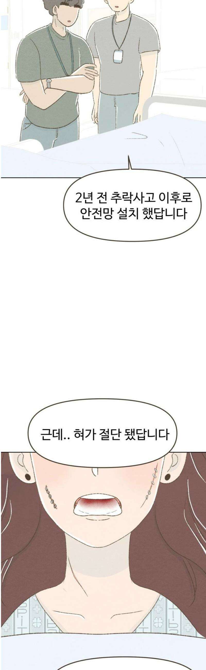 캠퍼스의 로망 36화 40