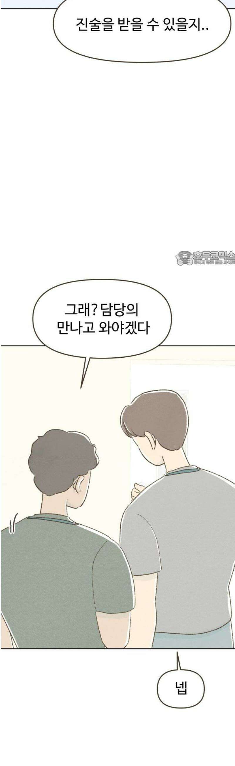 캠퍼스의 로망 36화 41