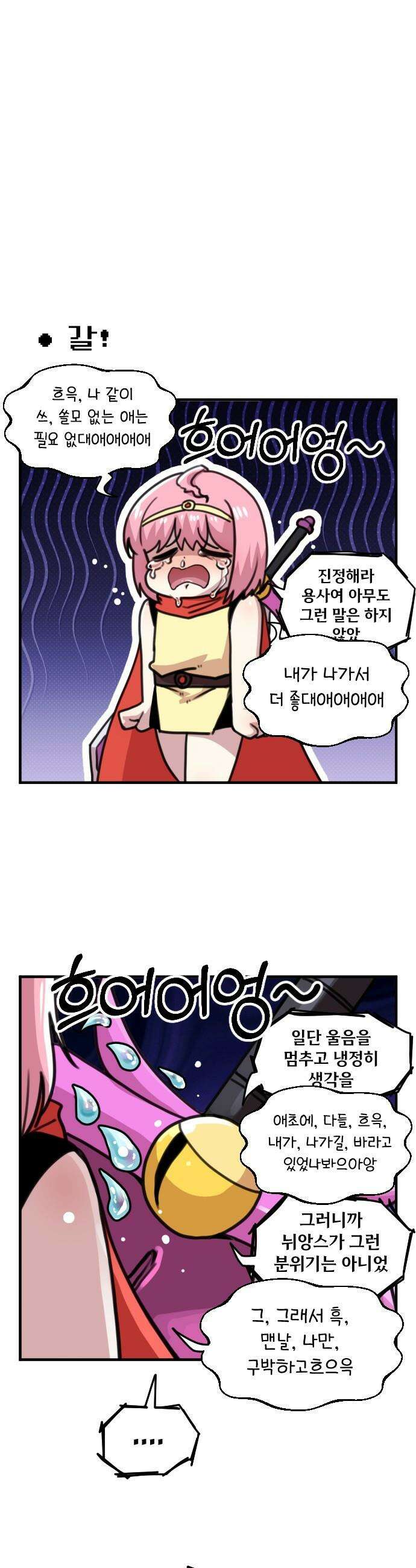 용사파티만화 - 17화 1