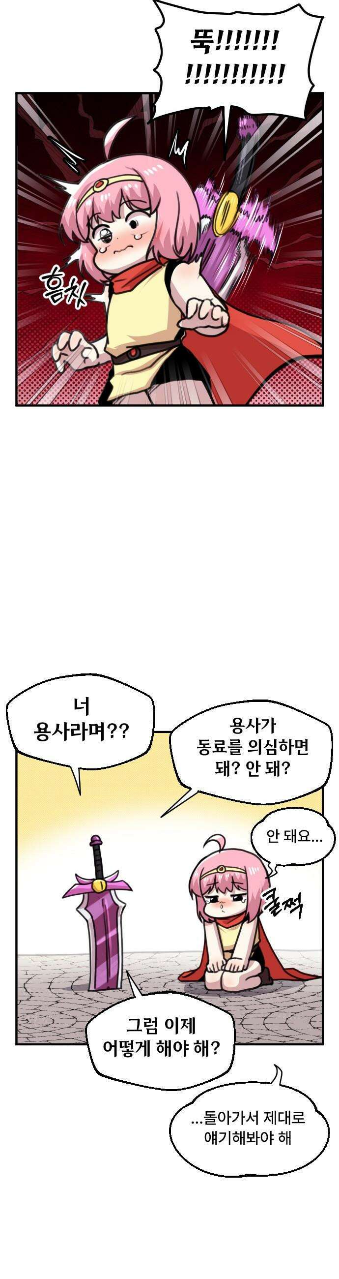 용사파티만화 - 17화 2
