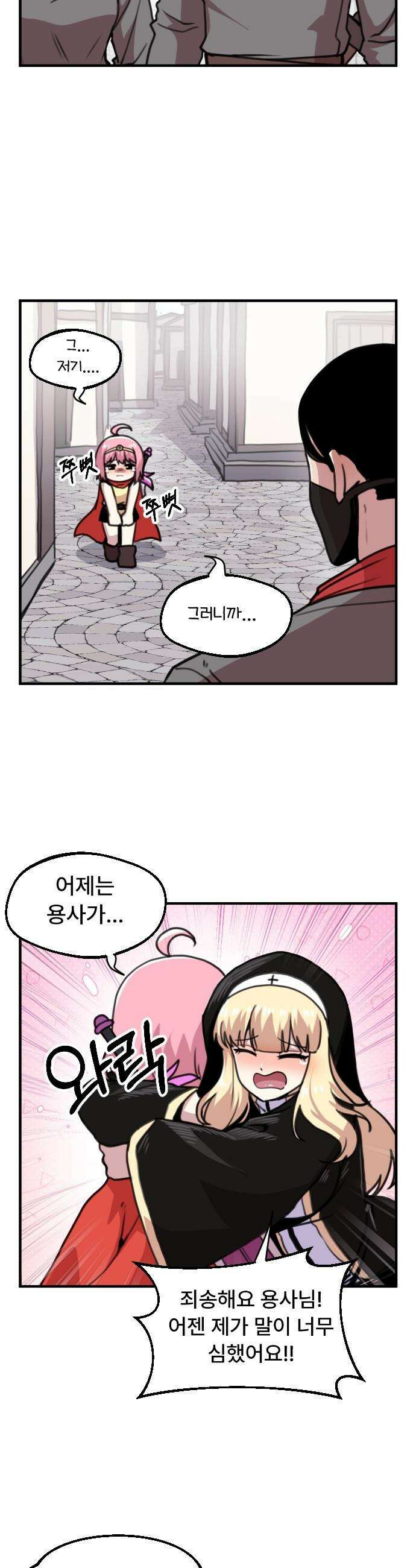 용사파티만화 - 17화 4