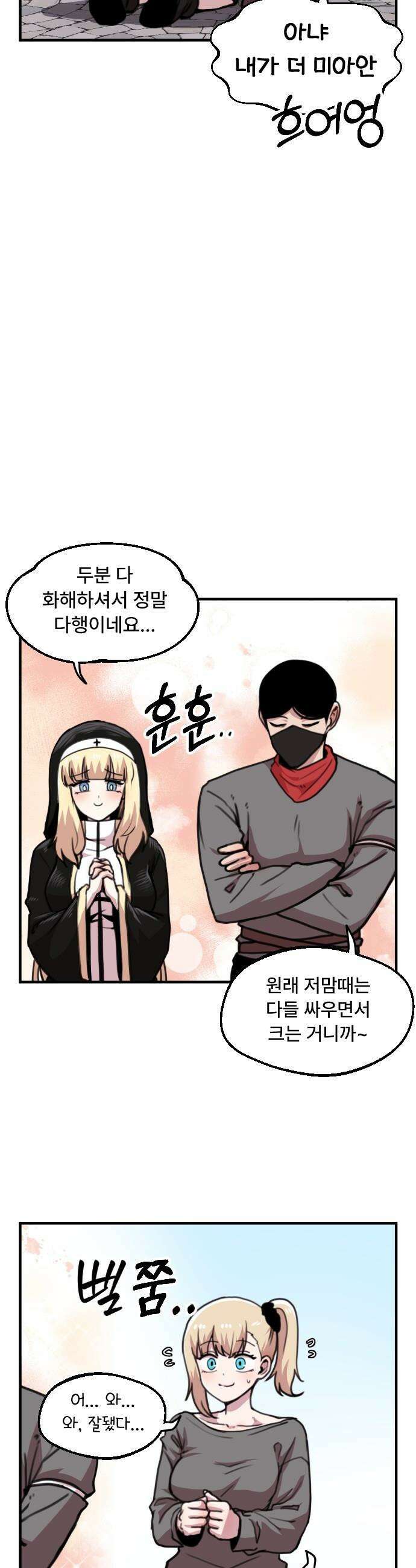 용사파티만화 - 17화 7