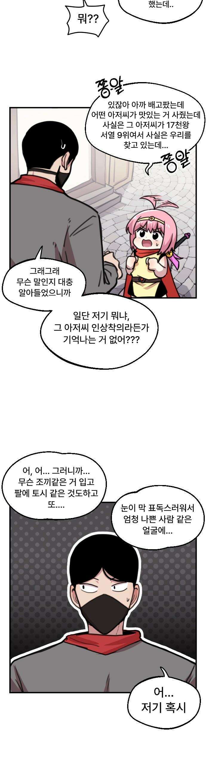 용사파티만화 - 17화 9