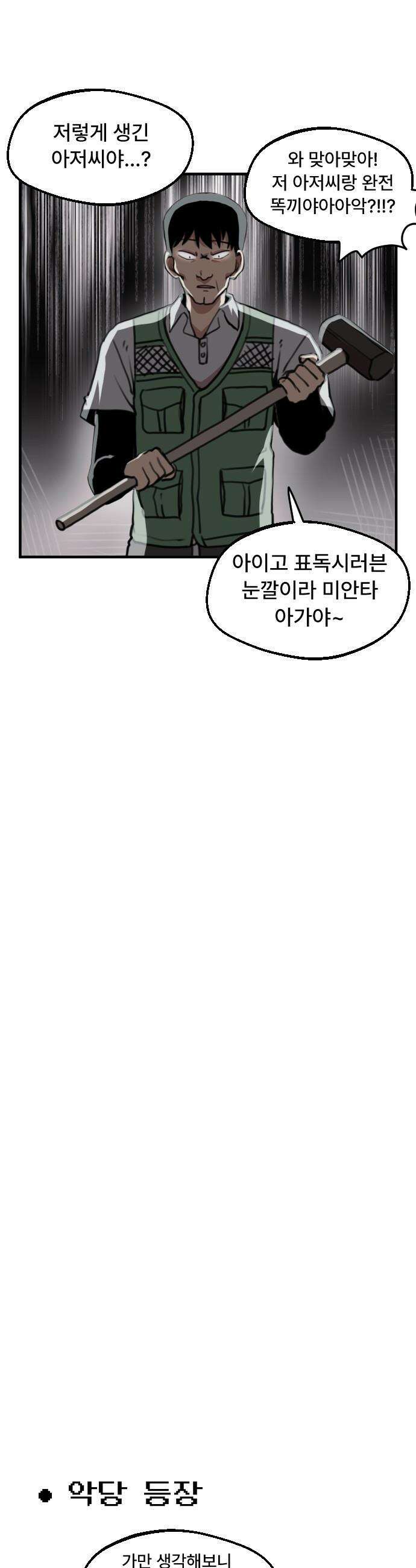 용사파티만화 - 17화 10