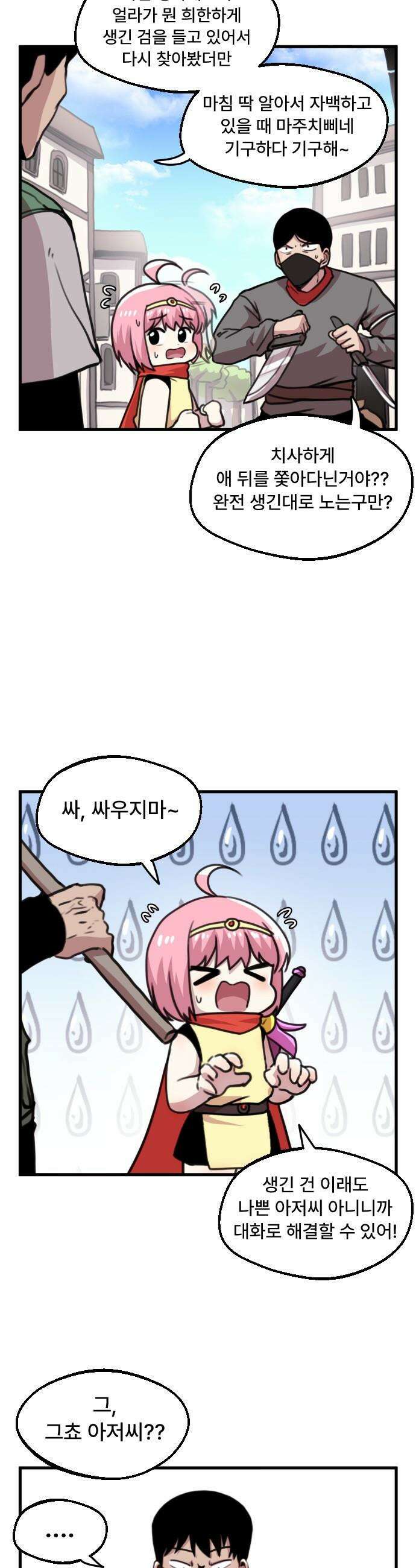 용사파티만화 - 17화 11