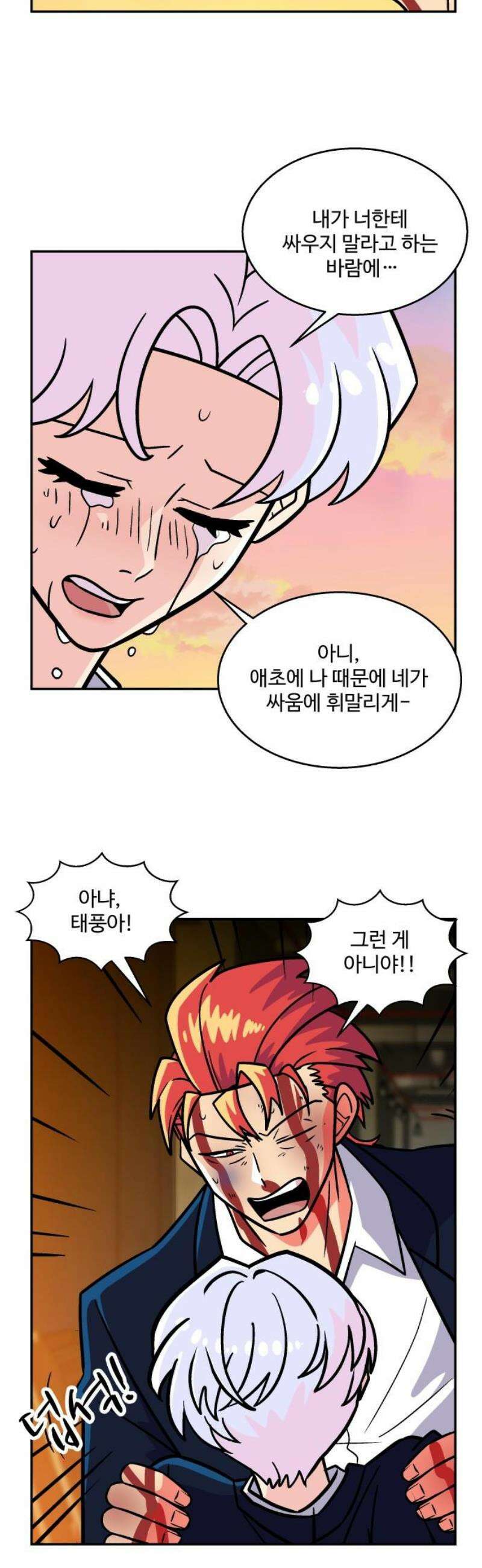 허리케인 공주님 135화 12