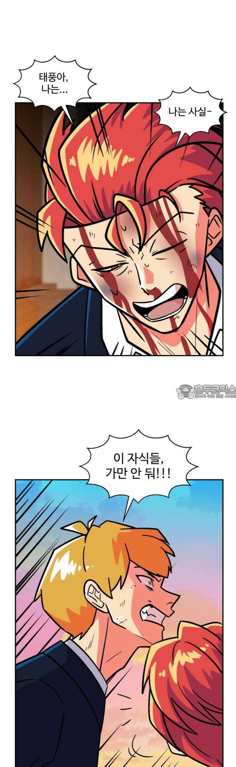허리케인 공주님 135화 13