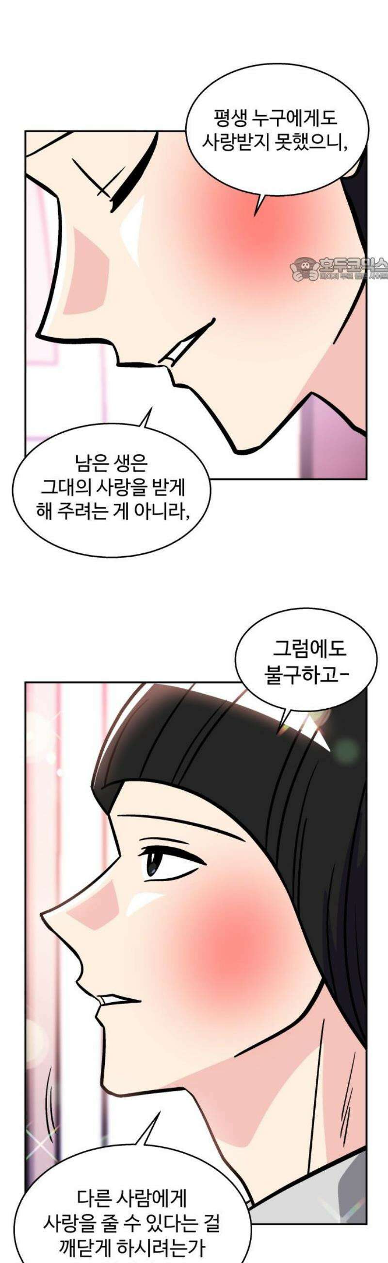 허리케인 공주님 135화 24