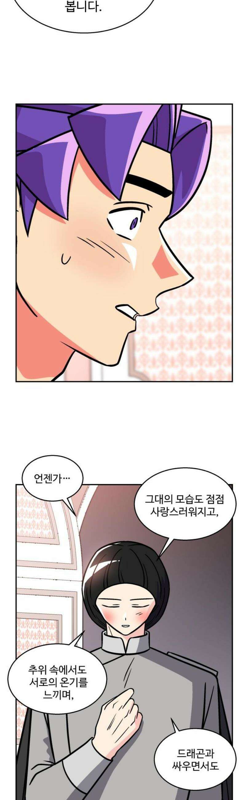 허리케인 공주님 135화 25