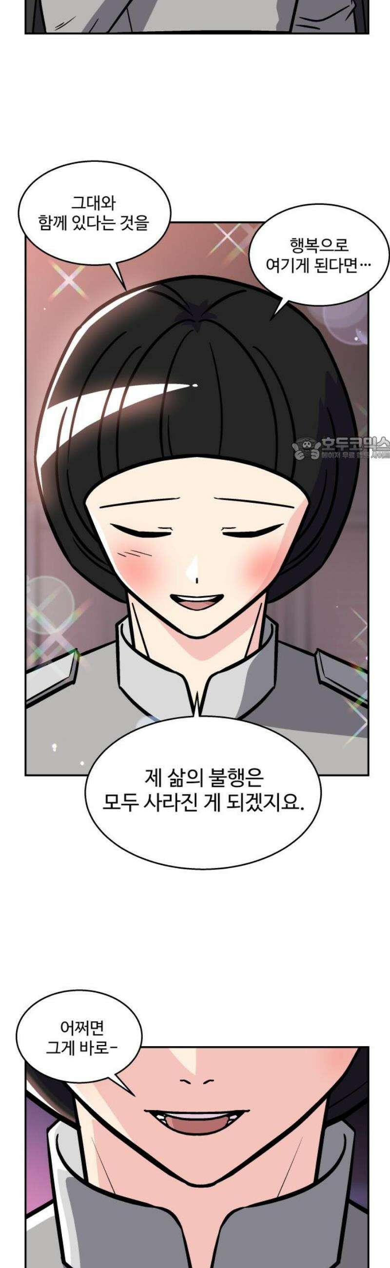 허리케인 공주님 135화 26