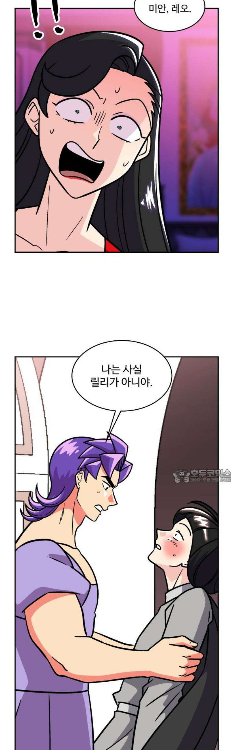 허리케인 공주님 135화 30