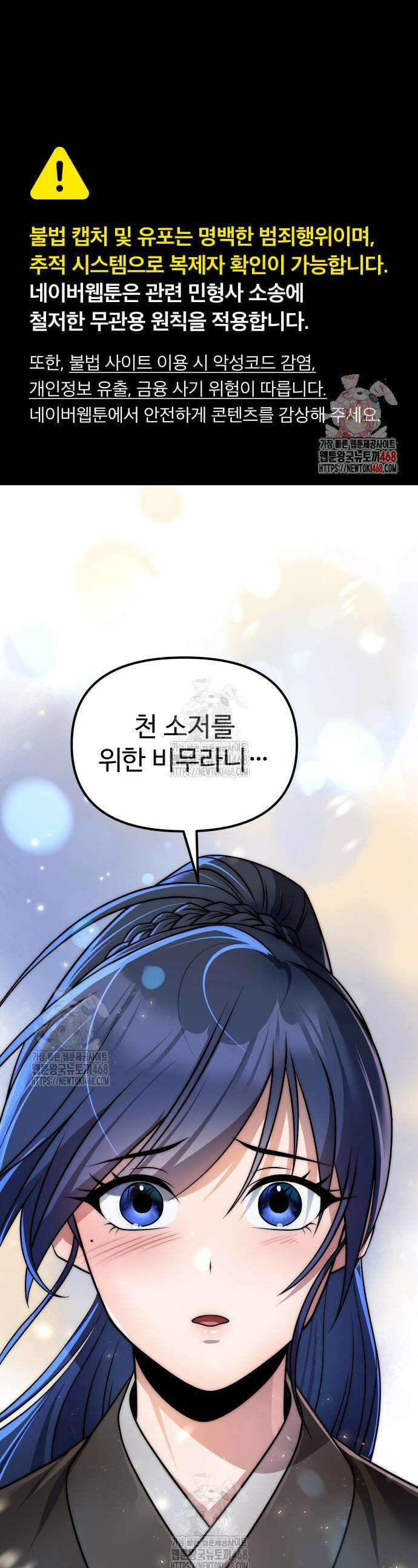2회차 환관이 남성을 되찾음 55화 1