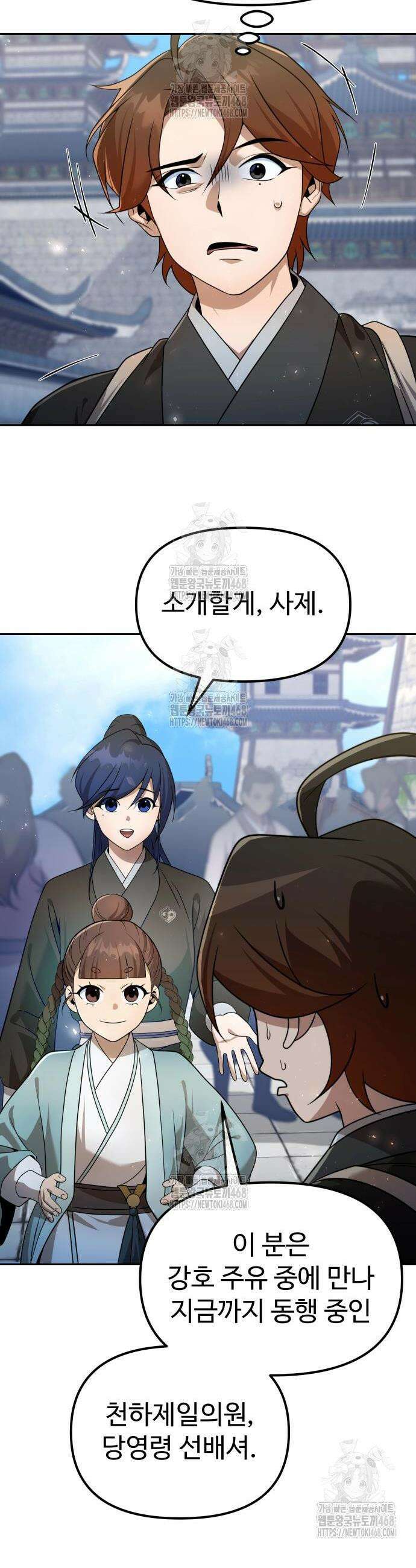 2회차 환관이 남성을 되찾음 55화 4