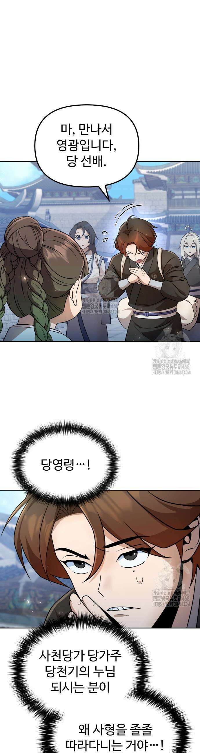2회차 환관이 남성을 되찾음 55화 5