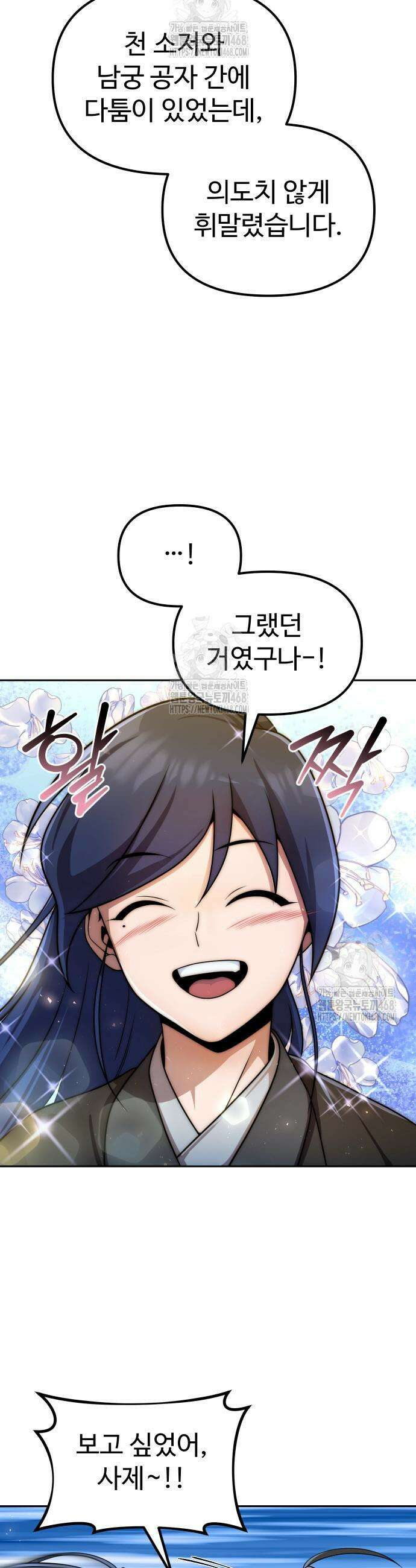 2회차 환관이 남성을 되찾음 55화 7