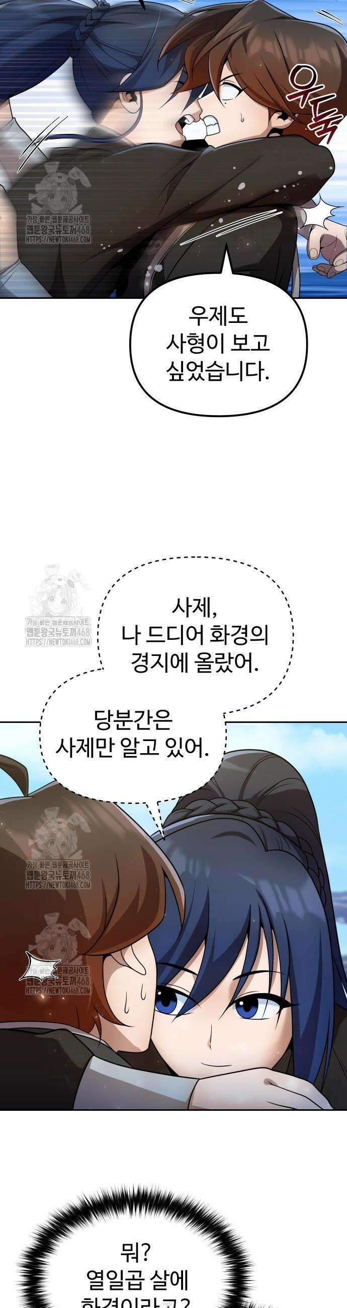 2회차 환관이 남성을 되찾음 55화 8
