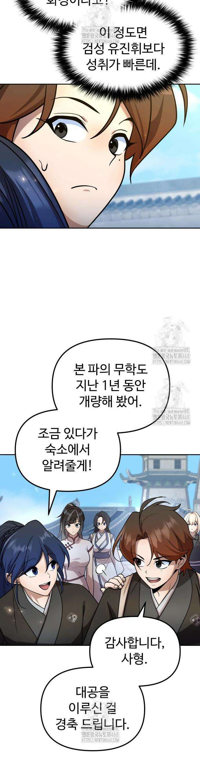 2회차 환관이 남성을 되찾음 55화 9