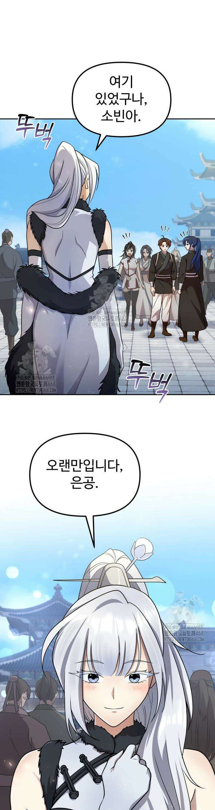 2회차 환관이 남성을 되찾음 55화 10