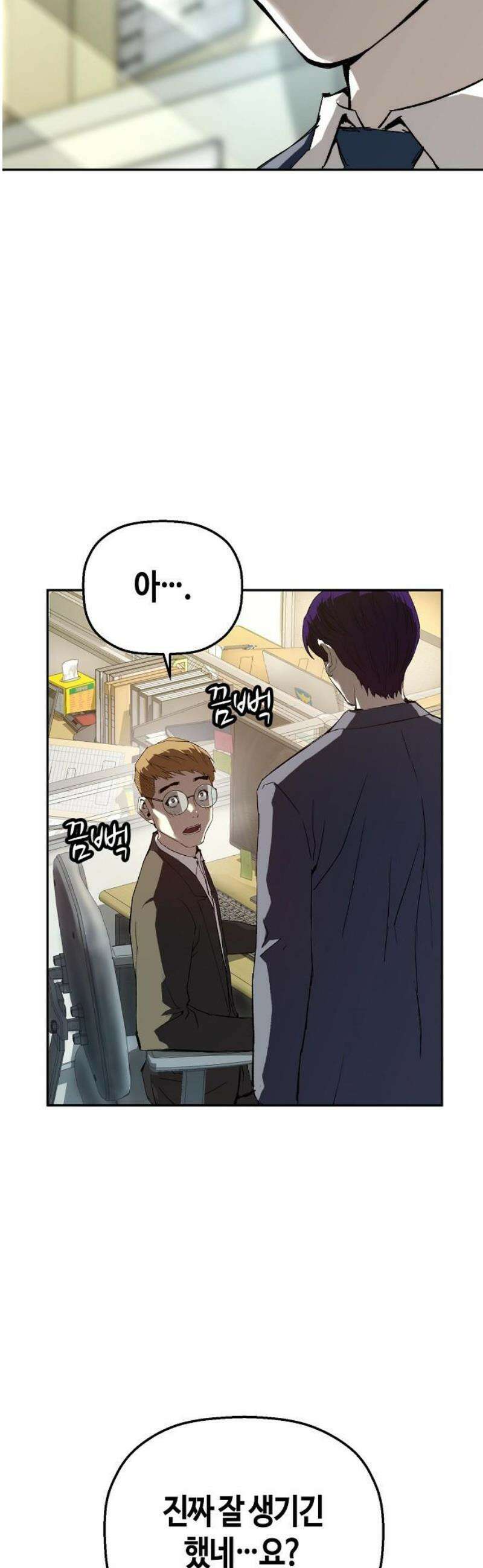 빌런의 프로파일러 16화 : 사건의 재구성 3