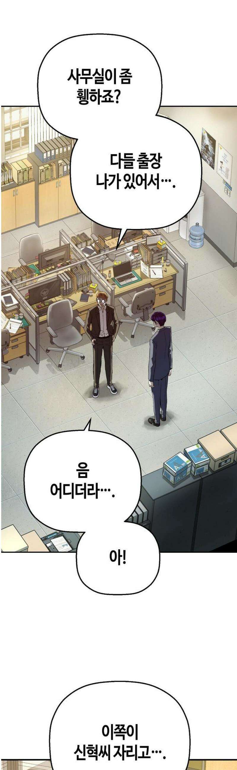 빌런의 프로파일러 16화 : 사건의 재구성 5