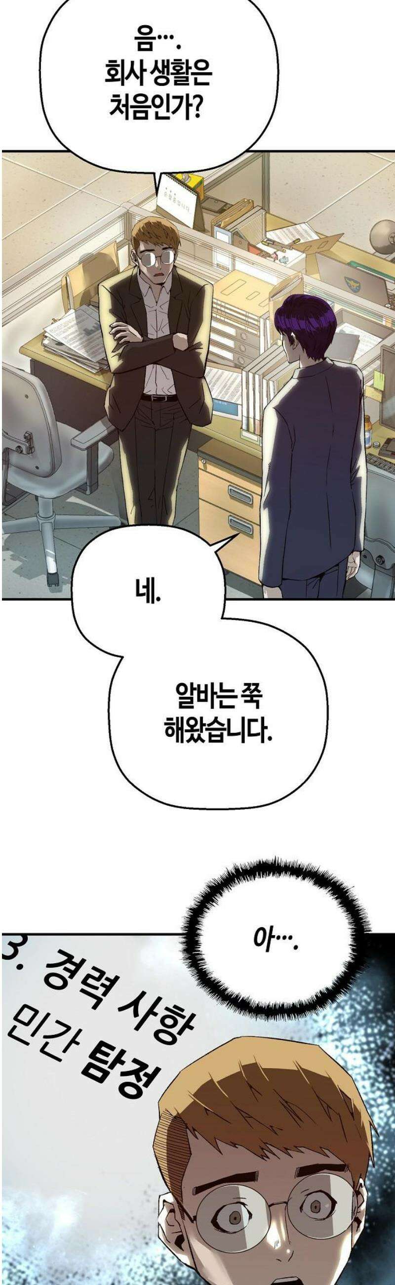 빌런의 프로파일러 16화 : 사건의 재구성 8